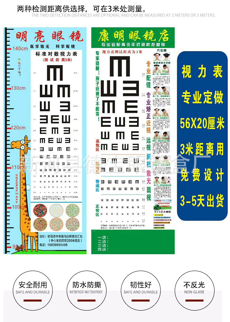 56*20视力表 儿童量身高视力表加工定制 3米标准对数视力表