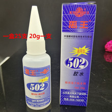 禹王502胶水 通用型 20g/支