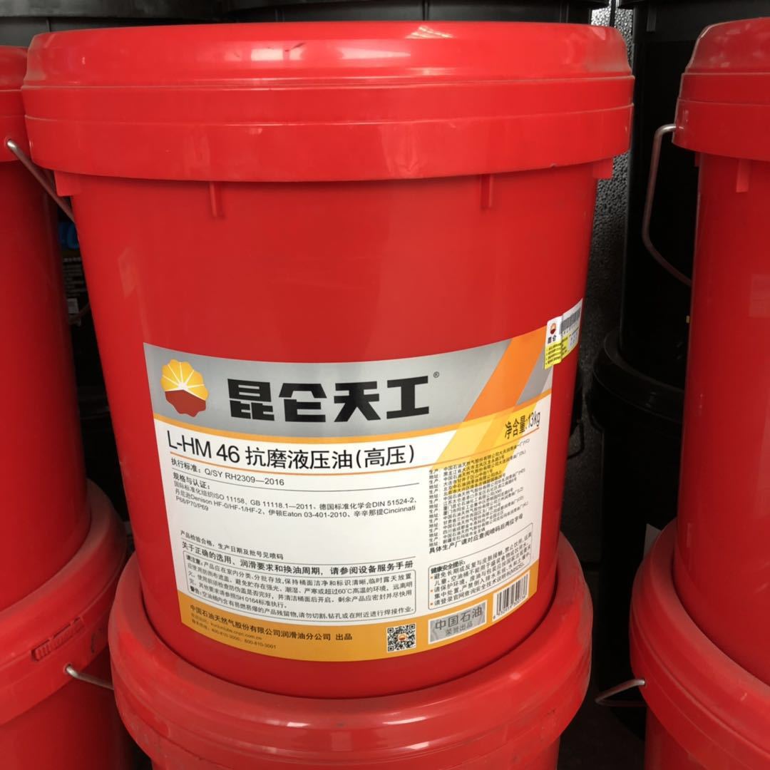 46号高压抗磨液压油 小桶13kg装 单桶可发 大桶170kg皆售