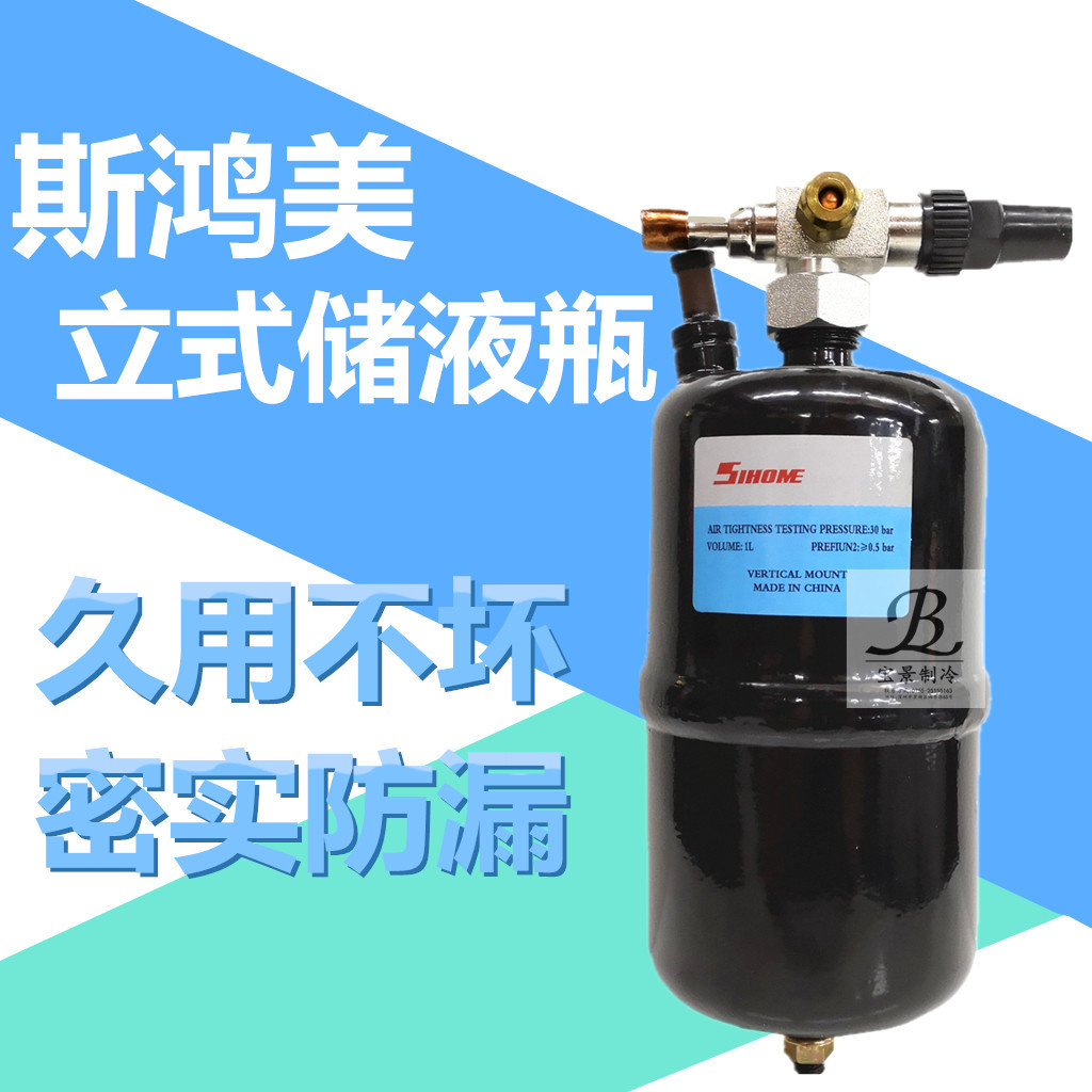 博鸿冷库储液瓶 制冷机制冷设备储液罐立式储液瓶蓄液瓶贮液瓶