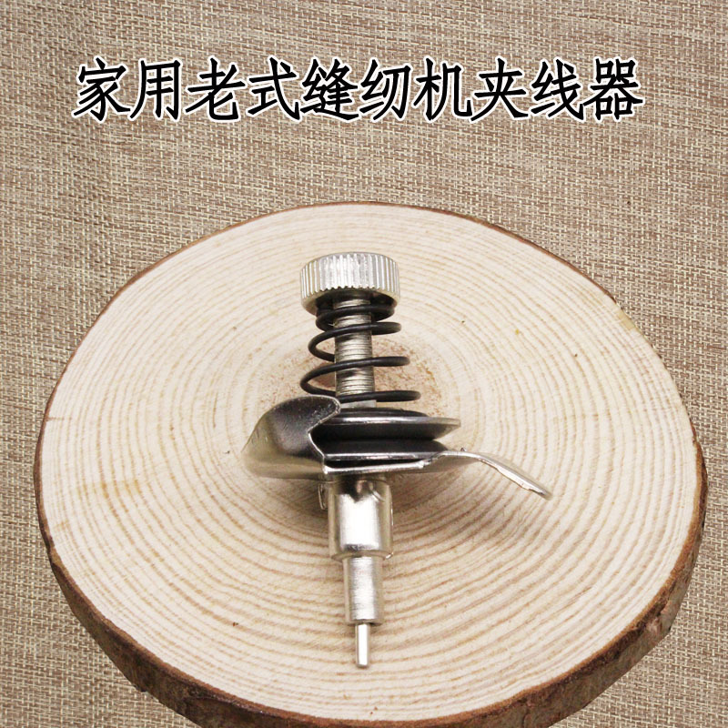 老式缝纫机配件脚踩家用缝纫机面线夹线器压线