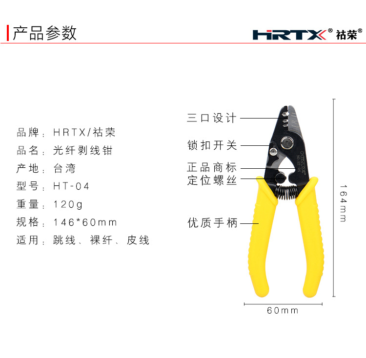 祜荣hrtx 光纤剥线钳三口维米勒钳 皮线光缆涂覆层剥纤钳ht-04