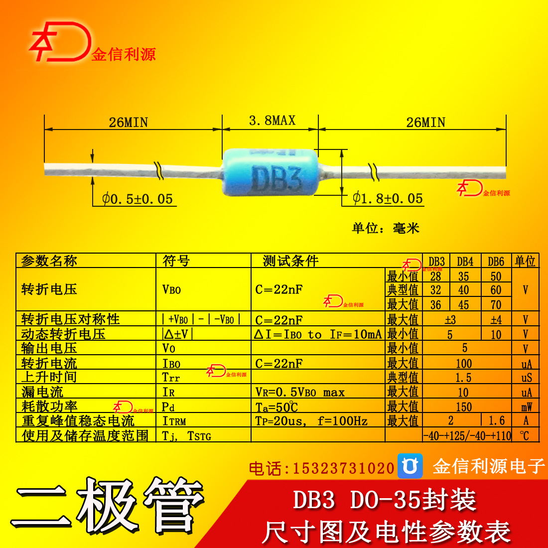 正品蓝色双向触发二极管db3触发电压一致性好稳定