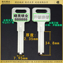 [BM650]金 双叶片35长 超C级洗铣槽激光打字广告钥匙坯料模子