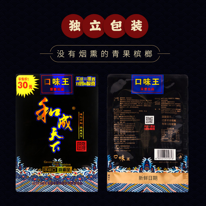 湖南槟榔批发 和成天下槟榔30元原装不动刀扫码中奖厂家