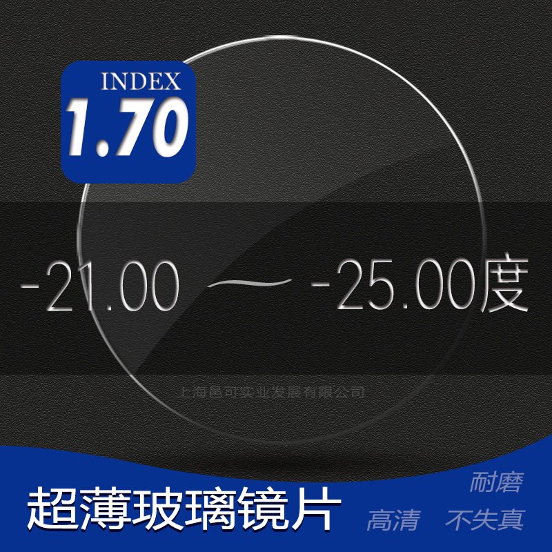现货17超薄红超近视玻璃镜片2100到2500双超光学加膜片