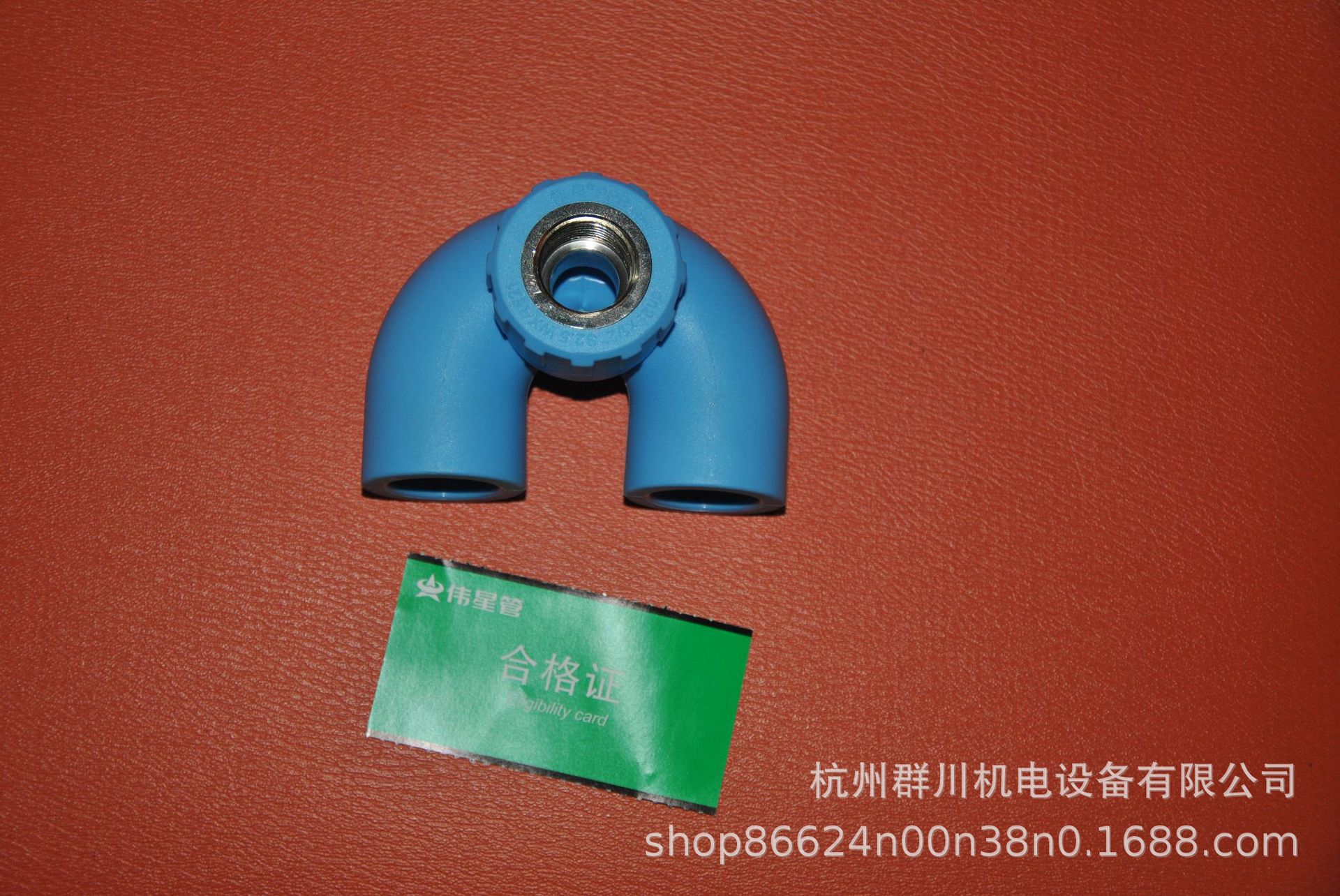 伟星蓝色ppr水管系列 福管管件 阴螺纹回水环家装水管