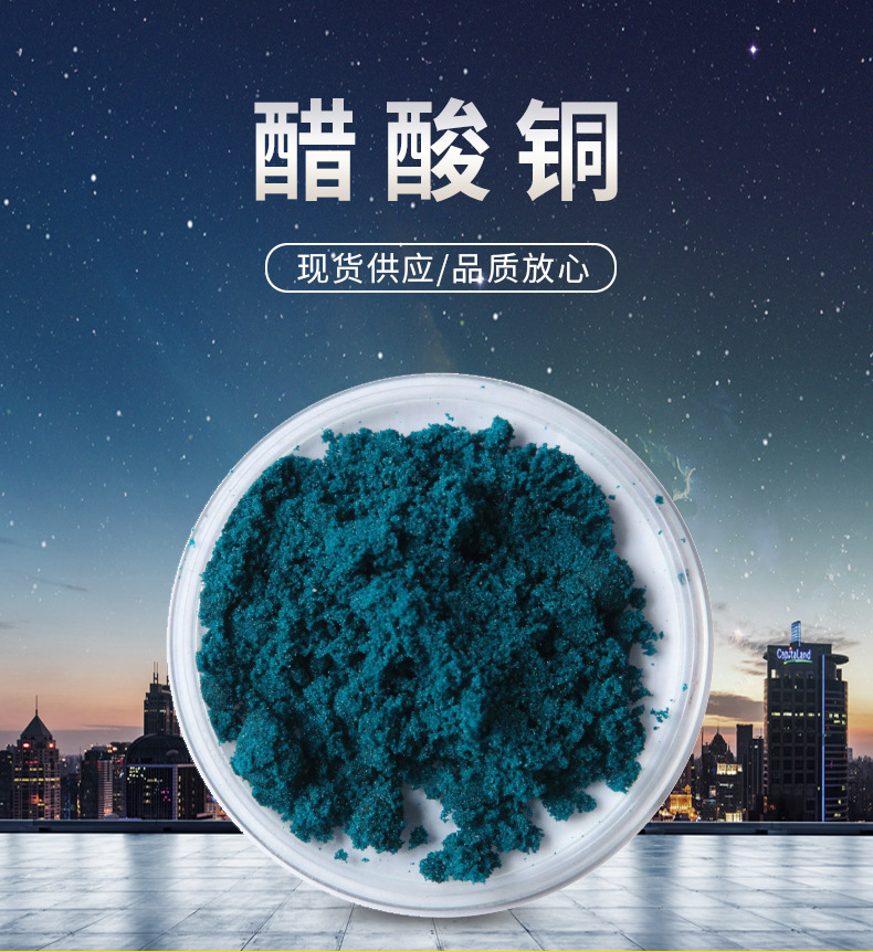 供应工业级醋酸铜98%含量醋酸铜 养殖去菌工业优级品一水乙酸铜