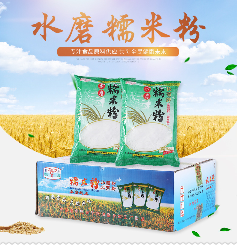 秋菊牌糯米粉水磨糯米粉汤圆粉元宵粉天然风味40030包