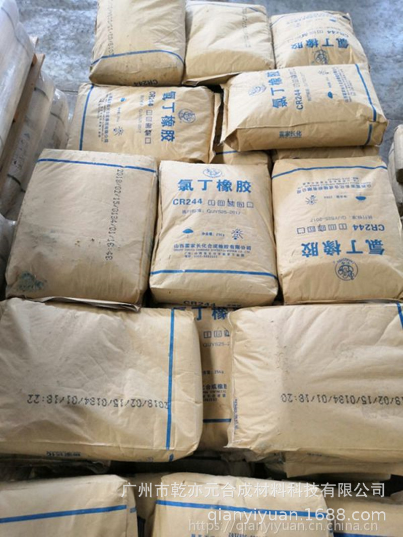 供应长寿牌cr244型氯丁橡胶 cr244-1/2/3/4 正品质量全国配送