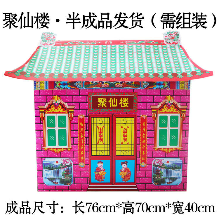 聚仙楼小庙别墅小房子祠堂纸扎祭祀烧纸上坟祭祖需组装三五七七用
