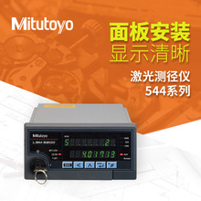 Mitutoyo/三丰LSM激光测长仪LSM-5200显示装置544系列
