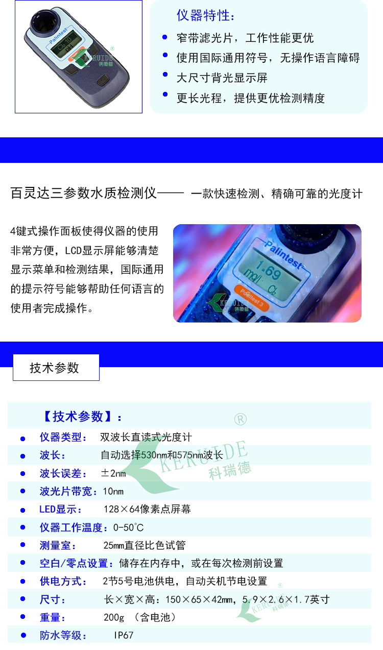 泳池水质检测仪百灵达palintest三参数分析仪余氯氰尿酸ph测试仪
