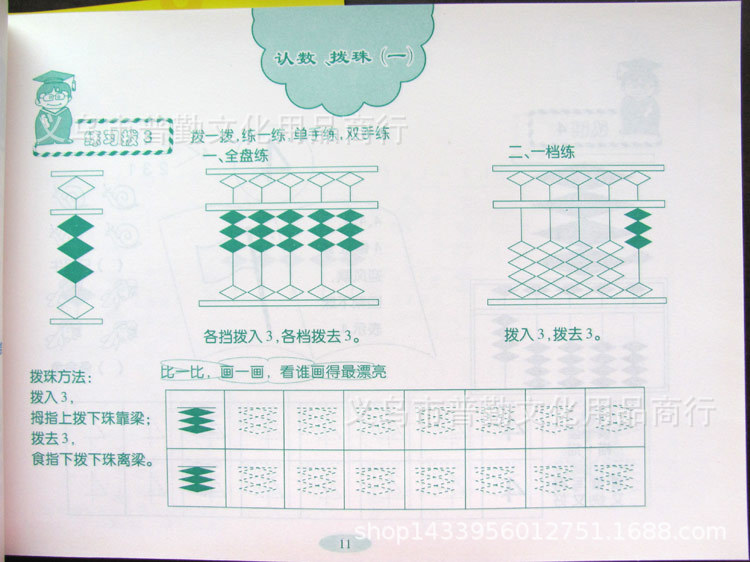 儿童珠心算幼儿园学前班小学初学教材系列初级中级高级加减法练习