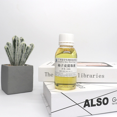 植物化妆品 护肤品原料 柚子皮提取液 萃取液 柚子皮提取物 100g