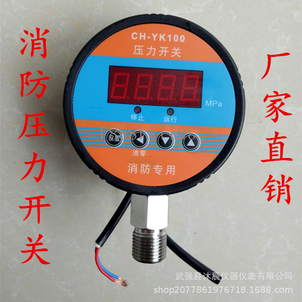 消防压力开关 低压压力开关智能消防水泵启动数字电子流量开关