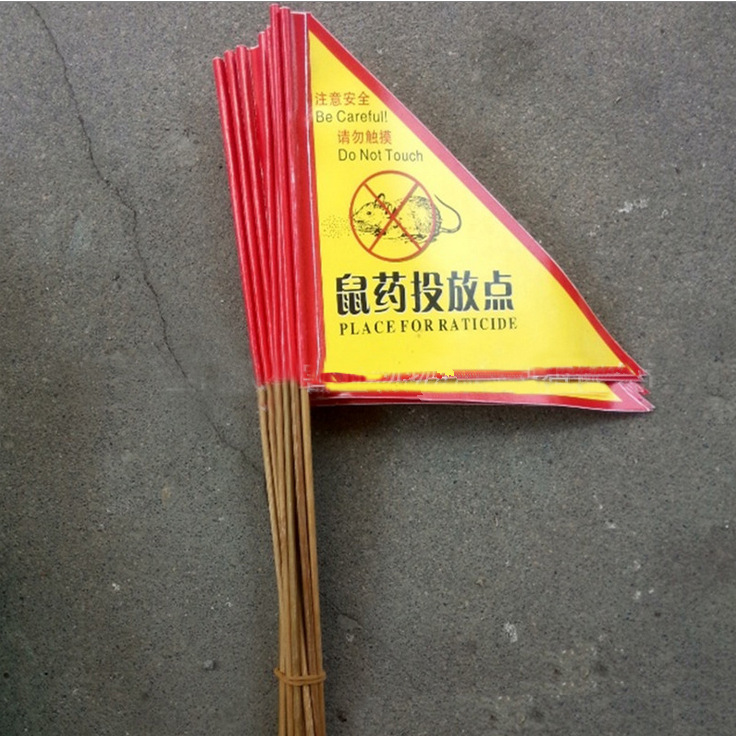 批发隆华各种毒饵盒诱饵盒鼠屋鼠盒鼠药灭鼠警示旗警告标志