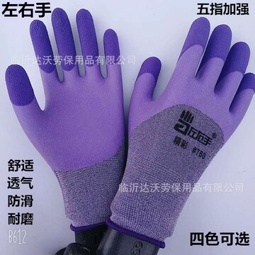 左右手精彩#760透气舒适尼龙乳胶发泡加强指耐磨防滑劳保防护手套