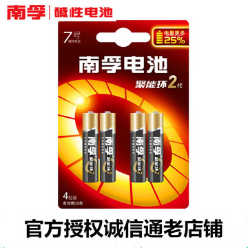 南孚电池 碱性7号玩具电池aaa 聚能环七号遥控器鼠标干电池办公