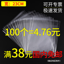 宽度23cm自粘袋OPP袋 不干胶塑料服装袋 透明包装袋5丝23*34现货