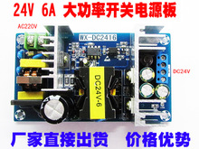 24V6A 150W开关电源板 大功率工业电源模块裸板 DC电源模块 24V6A