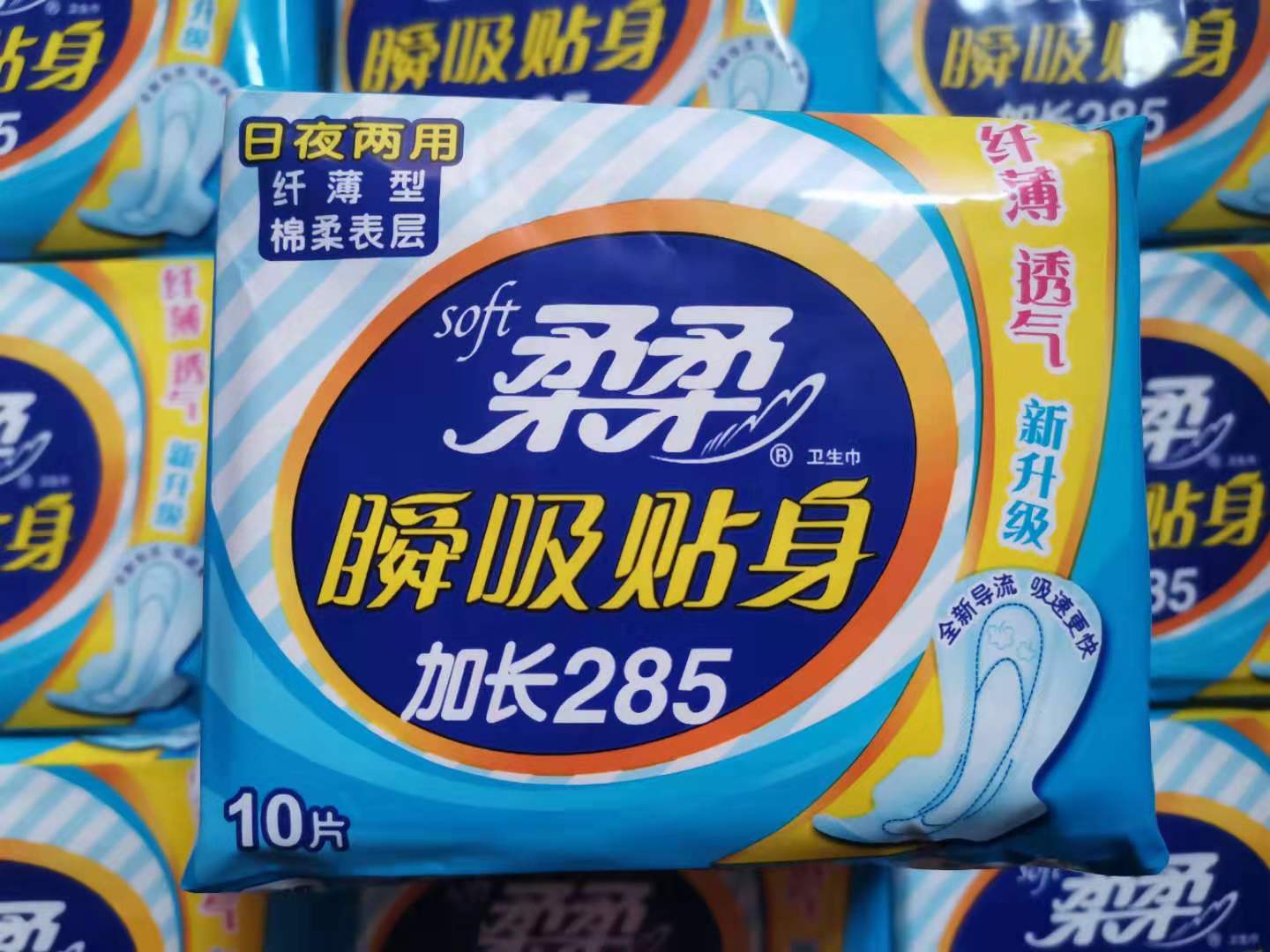 10包批发柔柔卫生巾285cm纤薄绵柔日夜两用10片加长两用-阿里巴巴