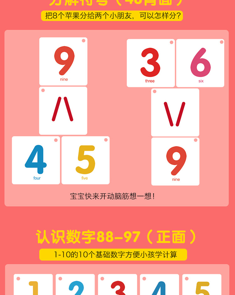 批发儿童数字卡计算加减乘除图形卡片启蒙益智早教加厚防撕覆膜