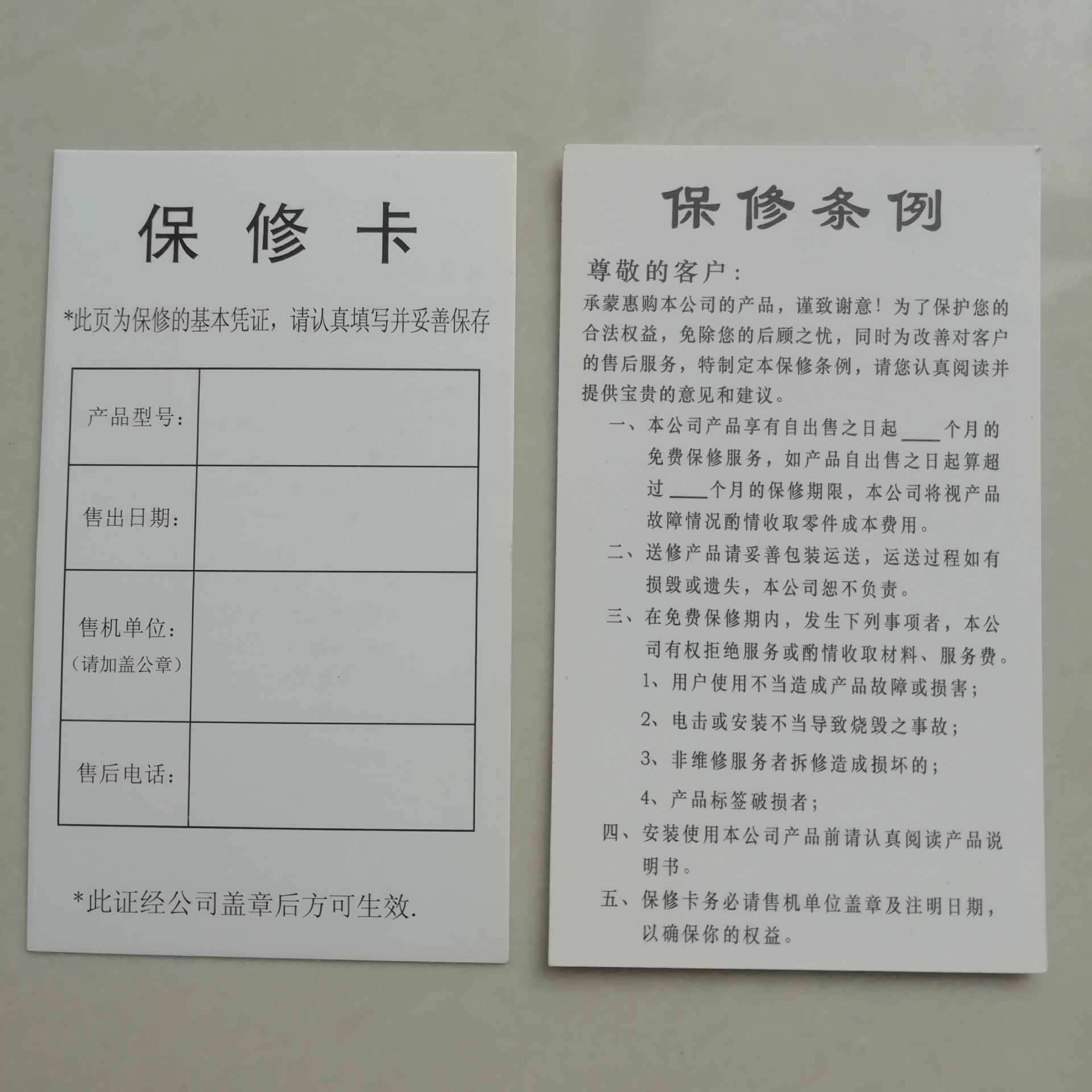 售后卡 产品保修卡 通用中性保修卡 电子产品质量售后保修服务卡