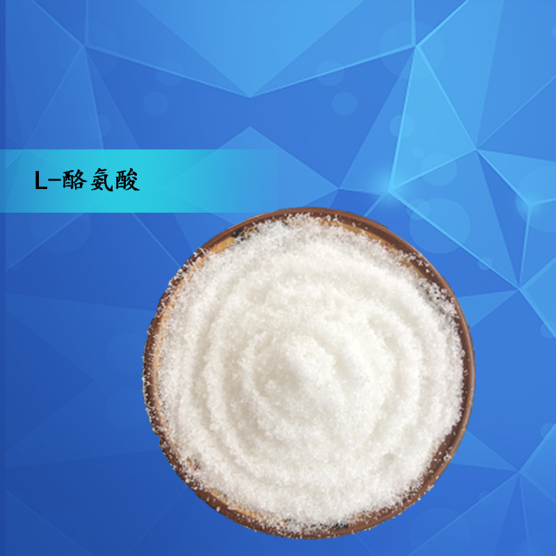 厂家直销大量现货高纯度优质 l-酪氨酸c9h11no3 cas号60-18-4