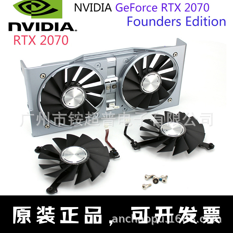 AVC 英伟达 NVIDIA RTX2080Ti 原厂公版显卡散热支架双风扇