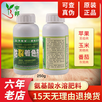 天赐宝 防裂着色剂 防裂果增甜保鲜保花保果 氨基酸水溶肥料 250g