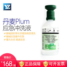 丹麦PLUM眼睛皮肤应急洗眼液冲洗液 清洁防护洗眼水500ml洗眼器