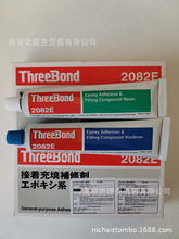 日本Three Bond三键 TB-2082E 环氧树脂接着剂 强力密封胶AB胶水