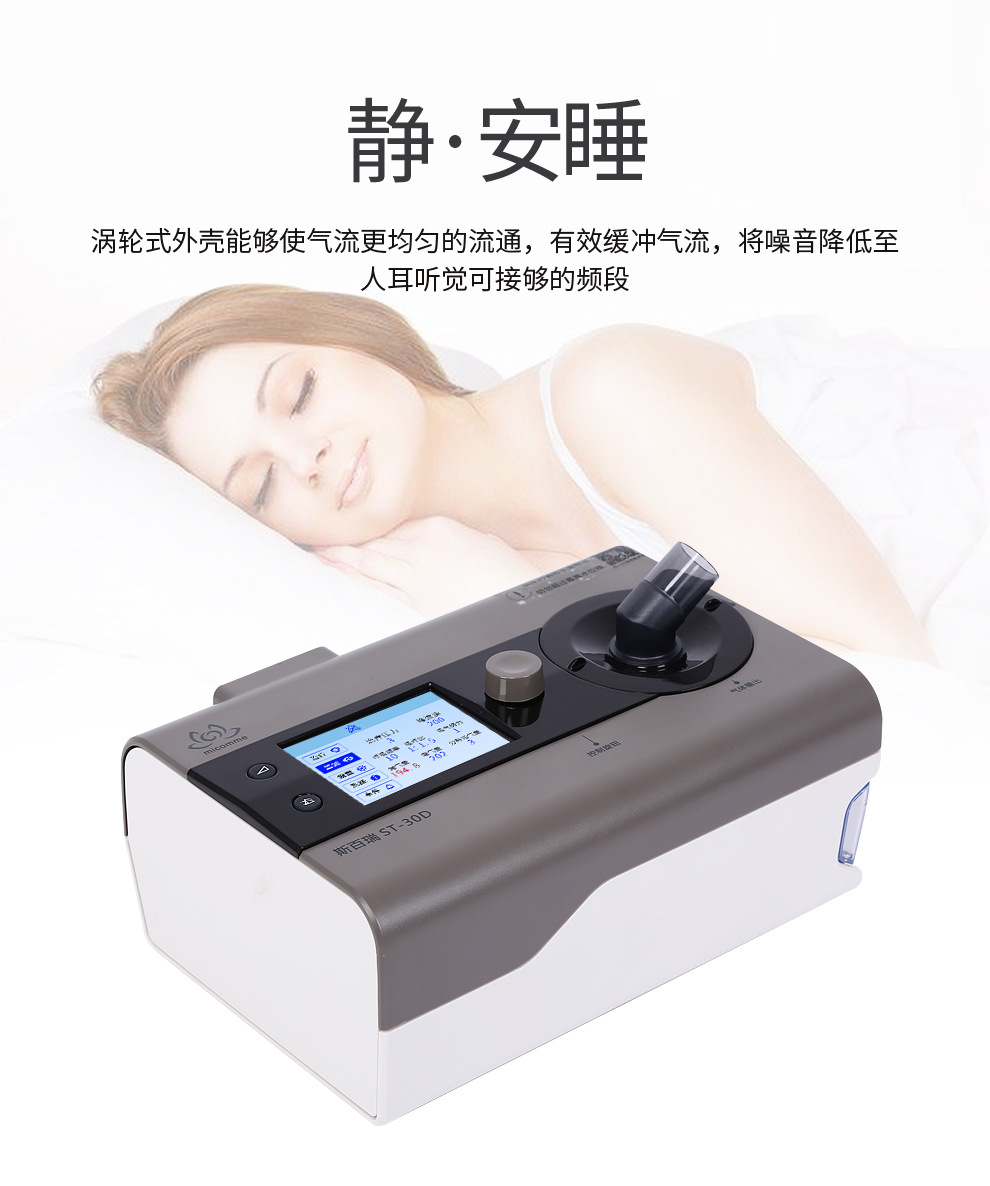 斯百瑞st-30d呼吸机双水平家用 全自动睡眠呼吸暂停打呼噜止鼾