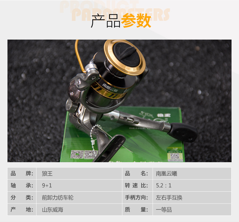 狼王渔轮南凰云曦全金属头鱼轮纺车轮海竿轮路亚竿轮远投轮钓鱼轮