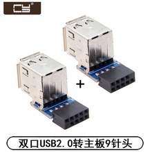 U2-029台式机主板USB2.0 9Pin插针转A口内置加密狗U顿USB蓝牙一套