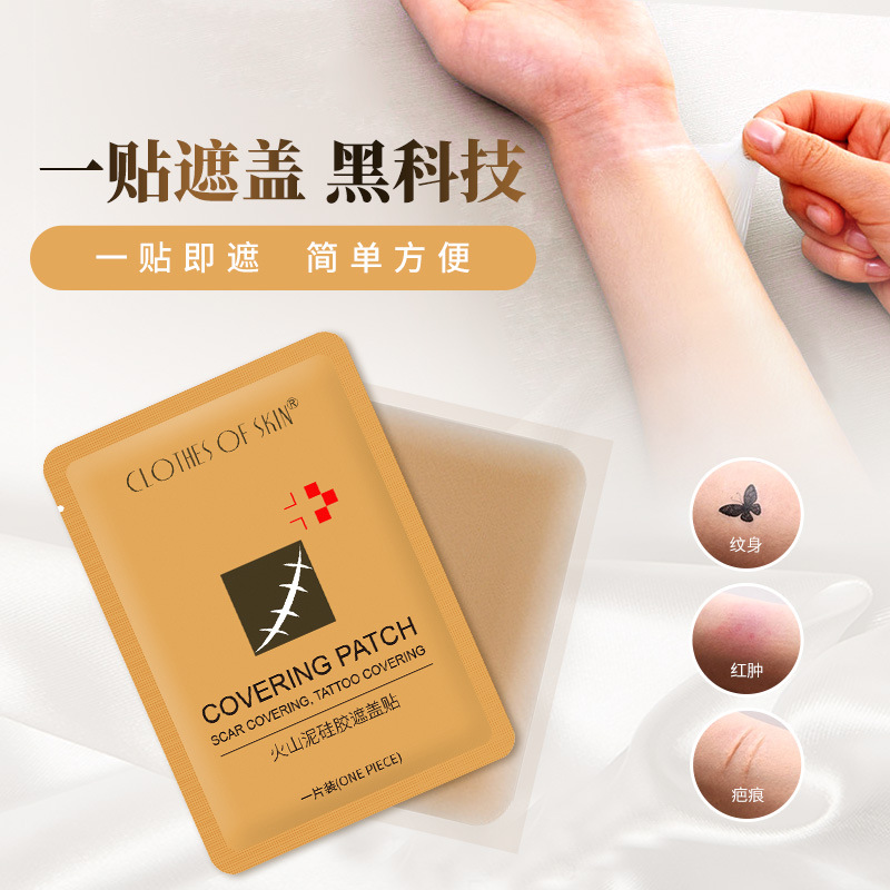 皮肤隐形疤痕贴 遮瑕贴纹身遮盖贴疤痕遮盖防水假皮肤色仿真皮