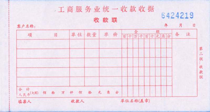 48开工商收据三联20组无碳纸收款收据9.5*17.2cm自动复写票据联单