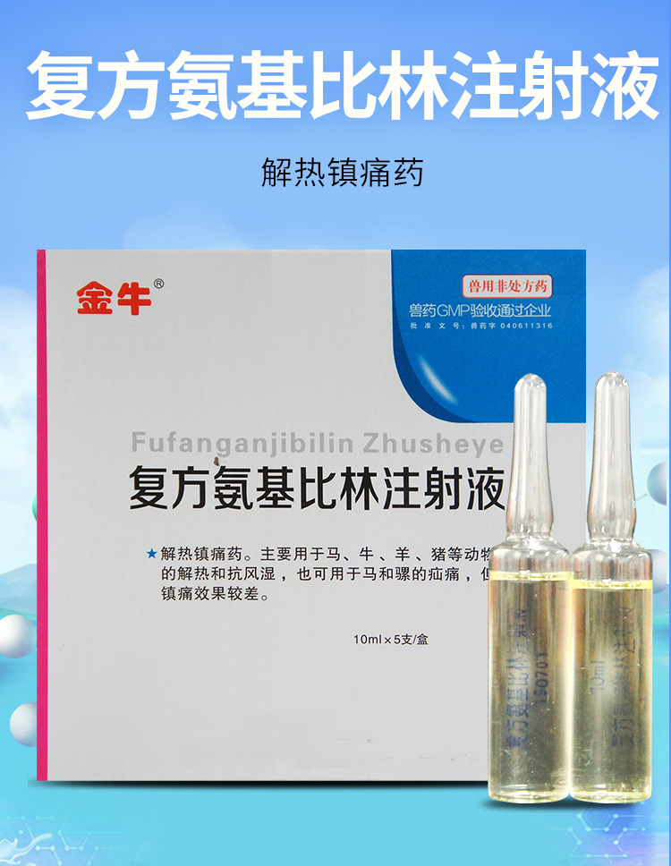 兽用复方氨基比林注射液包邮狗退烧5支装宠物犬猫兔子狗狗常备药