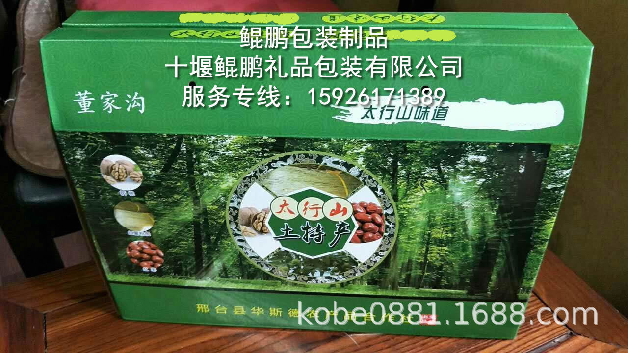 河北邢台核桃大枣红薯粉条特产包装盒太行山特产礼品盒小米包装盒