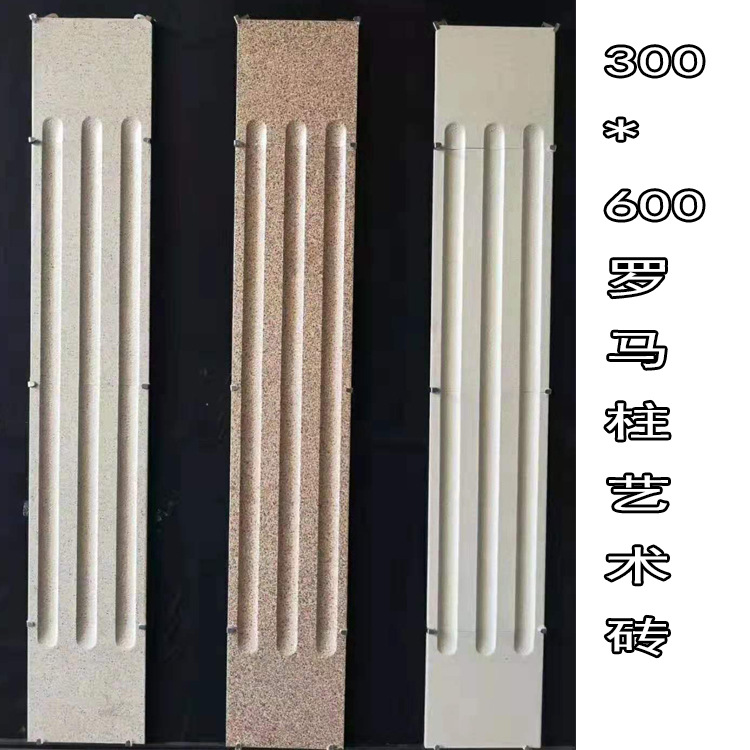 罗马艺术线条柱子砖300x600包柱子外墙瓷砖别墅窗套线瓷砖