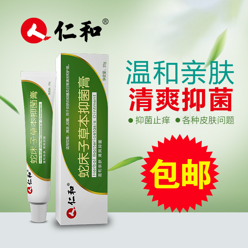 仁和蛇床子草本止痒膏疥疮皮炎抑菌膏真菌过敏瘙痒潮湿男女士