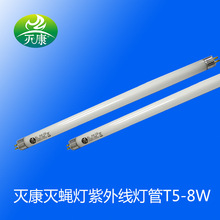 灭康灭蝇灯用紫外线灯管 2118/2145纳米诱蝇灯管T5/8W2115 15W