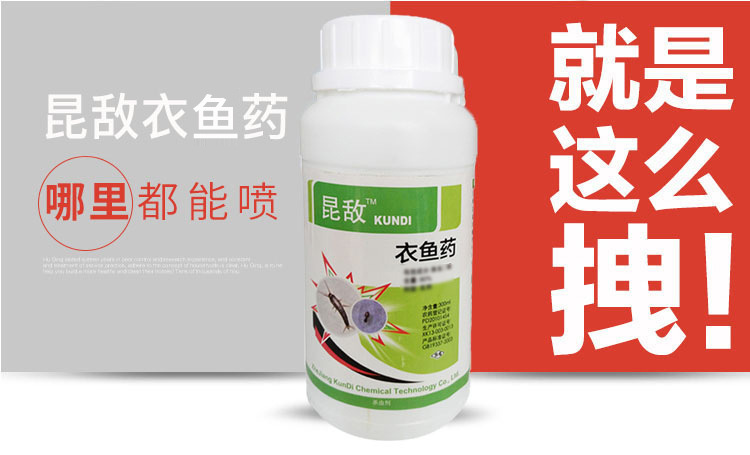 家用衣鱼药杀虫剂专杀衣鱼虫衣蛾下水道除飞蛾灭衣鱼