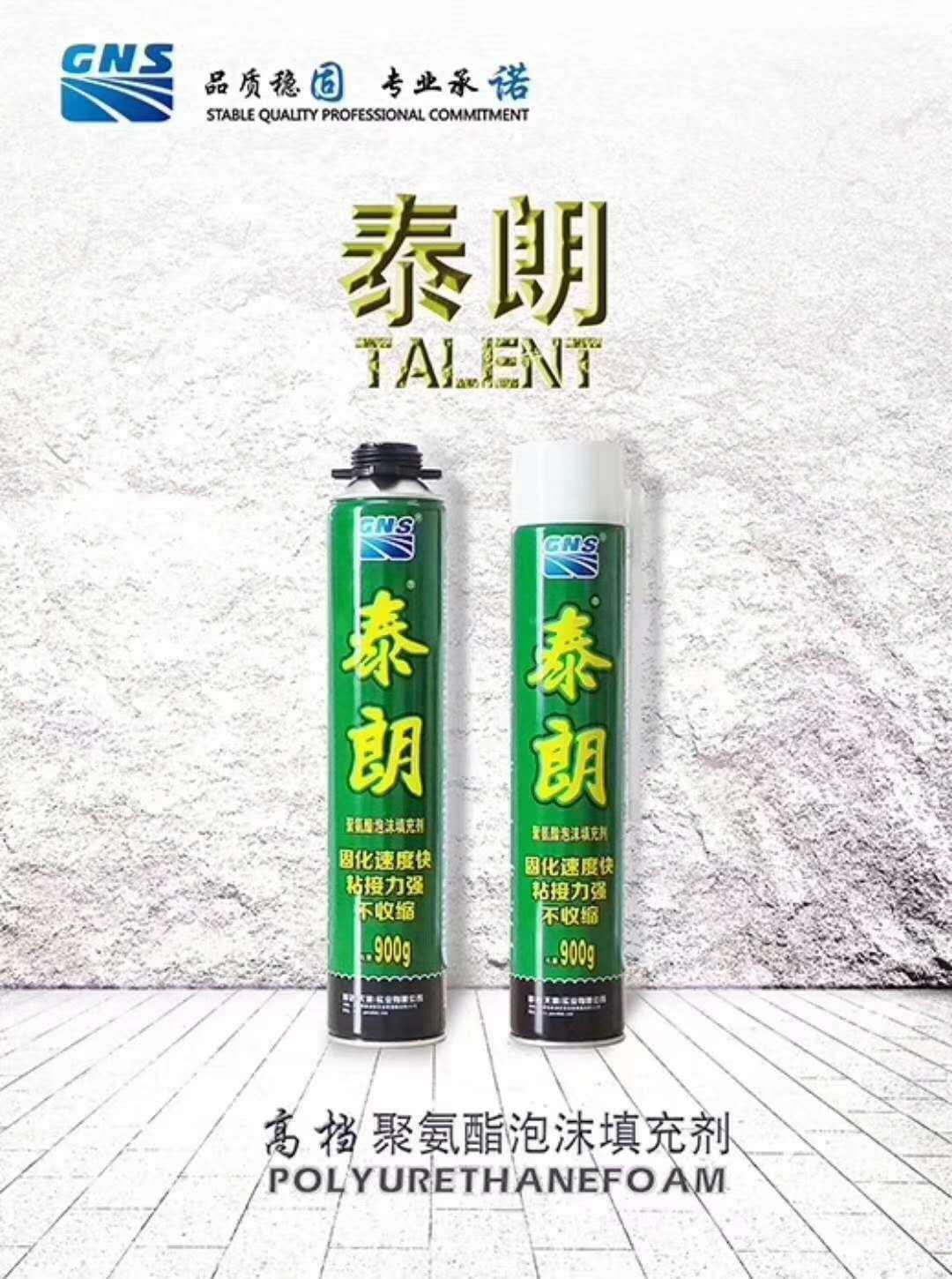 泰朗泡沫填缝剂发泡胶 900g泡沫填缝剂 门窗枪式管式发泡剂