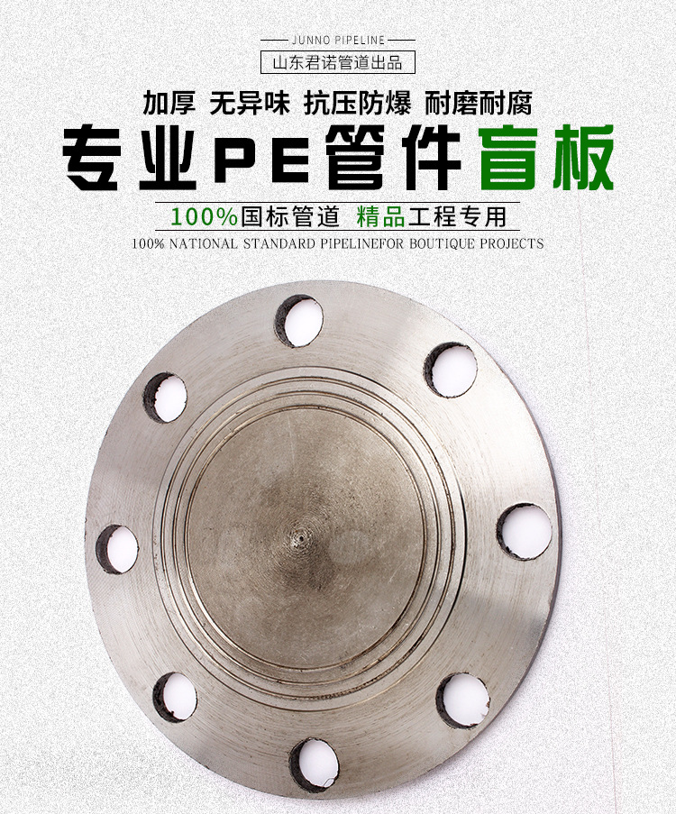 君诺 型号 40-630 壁厚 10mm 等级 aaa 直径 40 产品规格 dn40盲板,dn