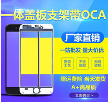 适用苹果系列壹体手机盖板带OCA支架 偏光6G 7G 7Plus 8P OCA扁盒