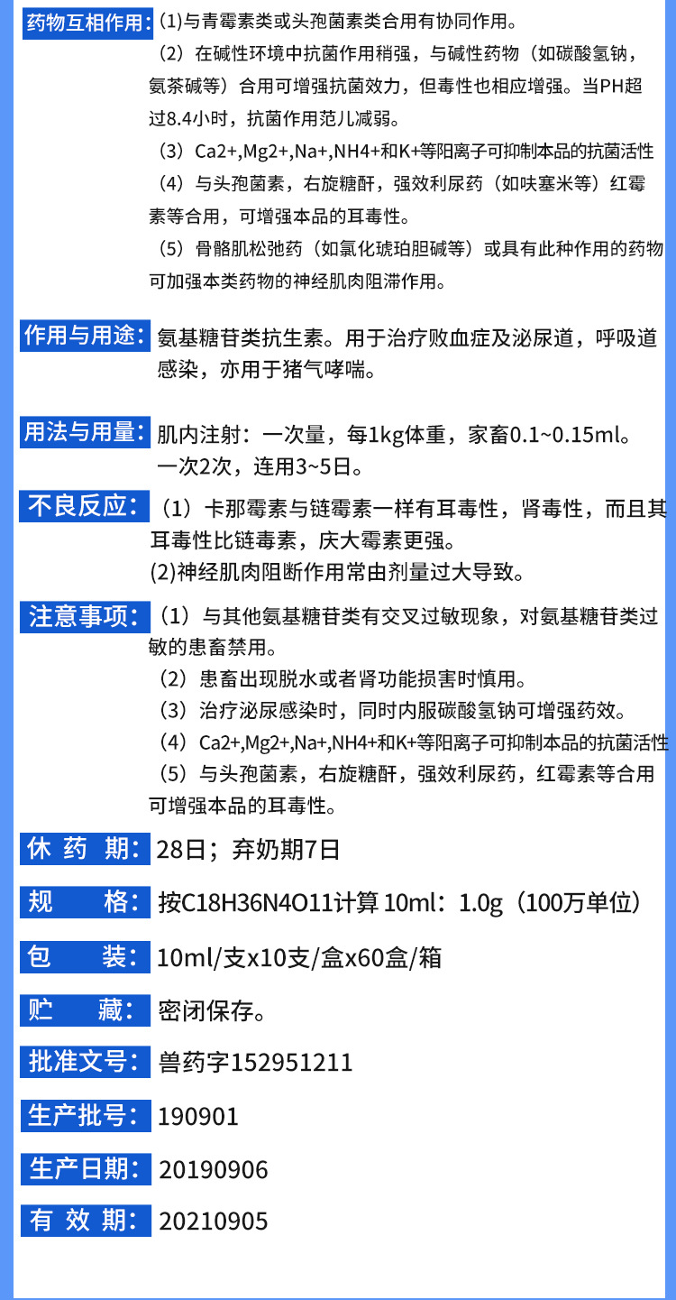 兽药兽用硫酸卡那霉素注射液猪牛羊犬猫兔用卡那针剂咳嗽喘气10支