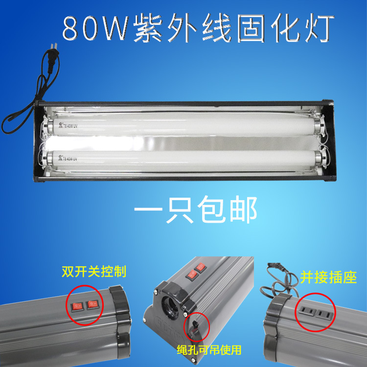 80W固化灯无影灯无影胶固化灯无影灯uv固化灯紫外线灯uv灯