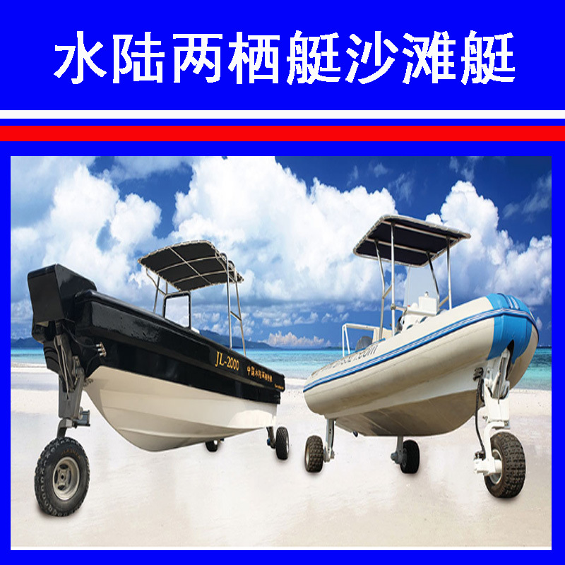 水陆两栖艇摩托艇水陆车游艇快艇双层钓鱼船沙滩车地形车船